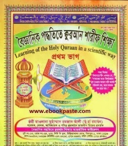 bangla quran download pdf